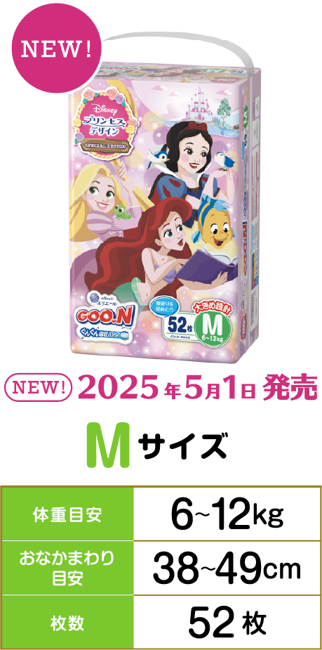 Mサイズ 体重目安:6〜12kg おなかまわり目安:38〜49cm 枚数:52枚