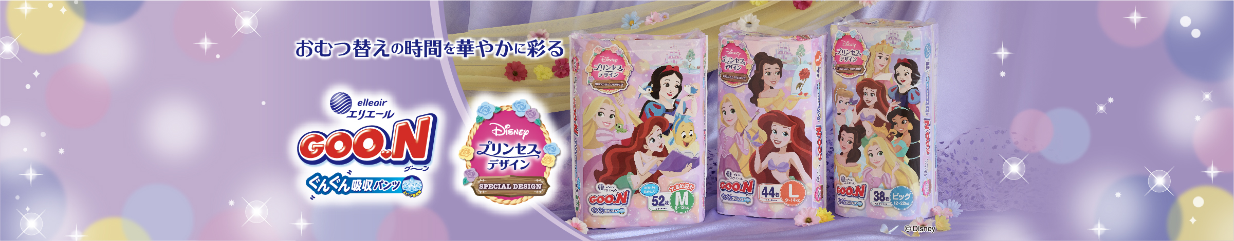 エリエール グーン ぐんぐん吸収パンツ ディズニープリンセスデザイン