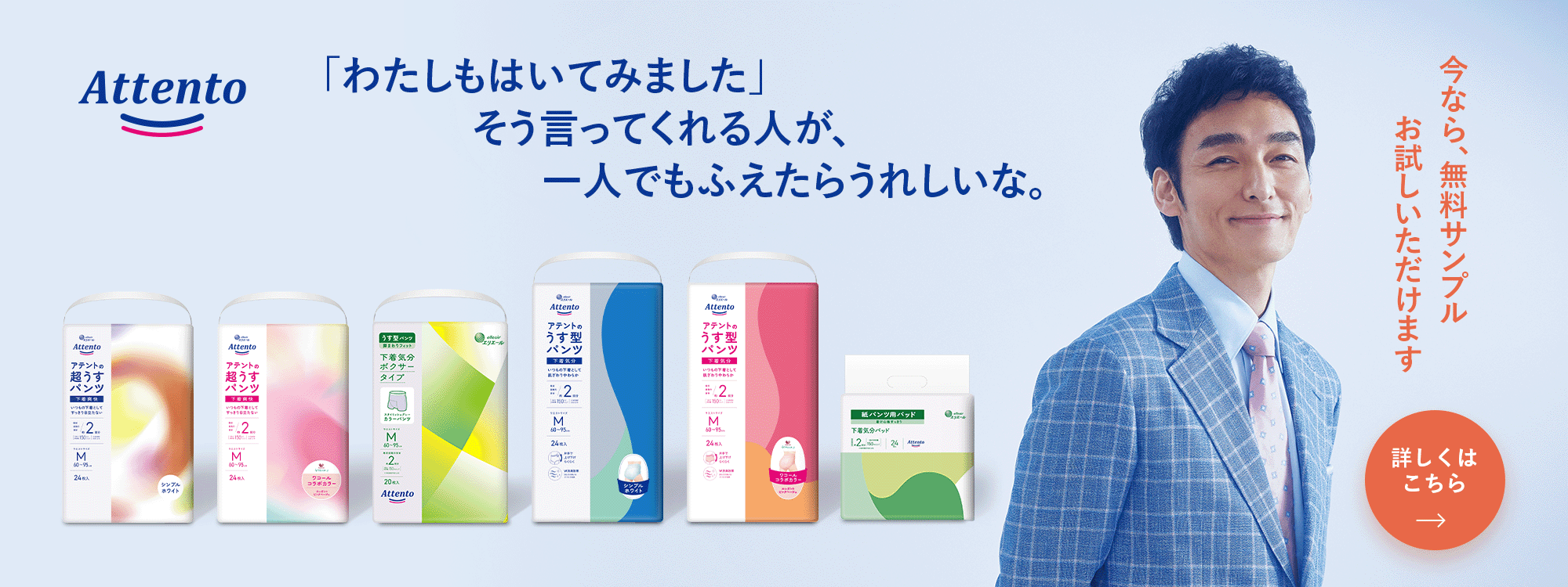アテント