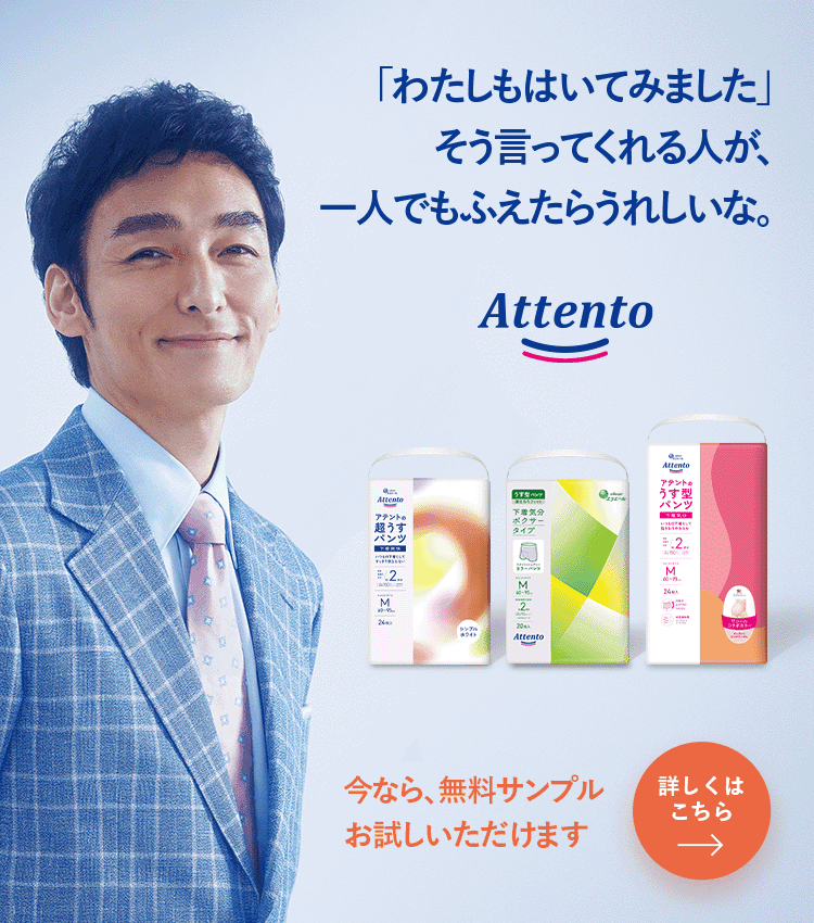 アテント
