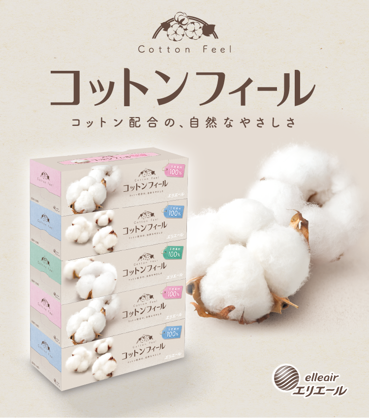 コットンフィール