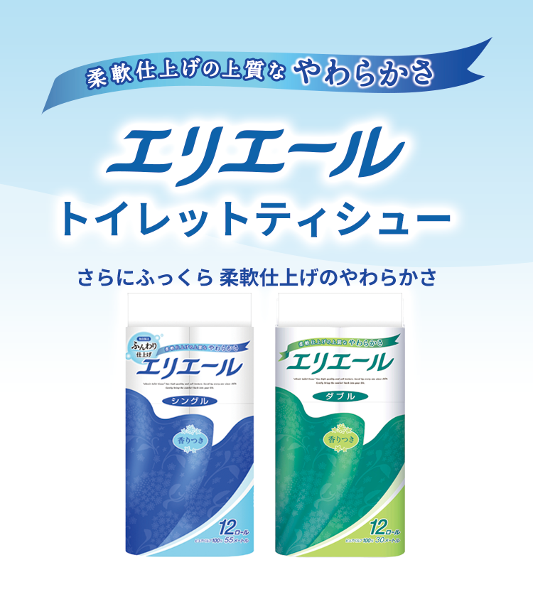 エリエールトイレットティシュー