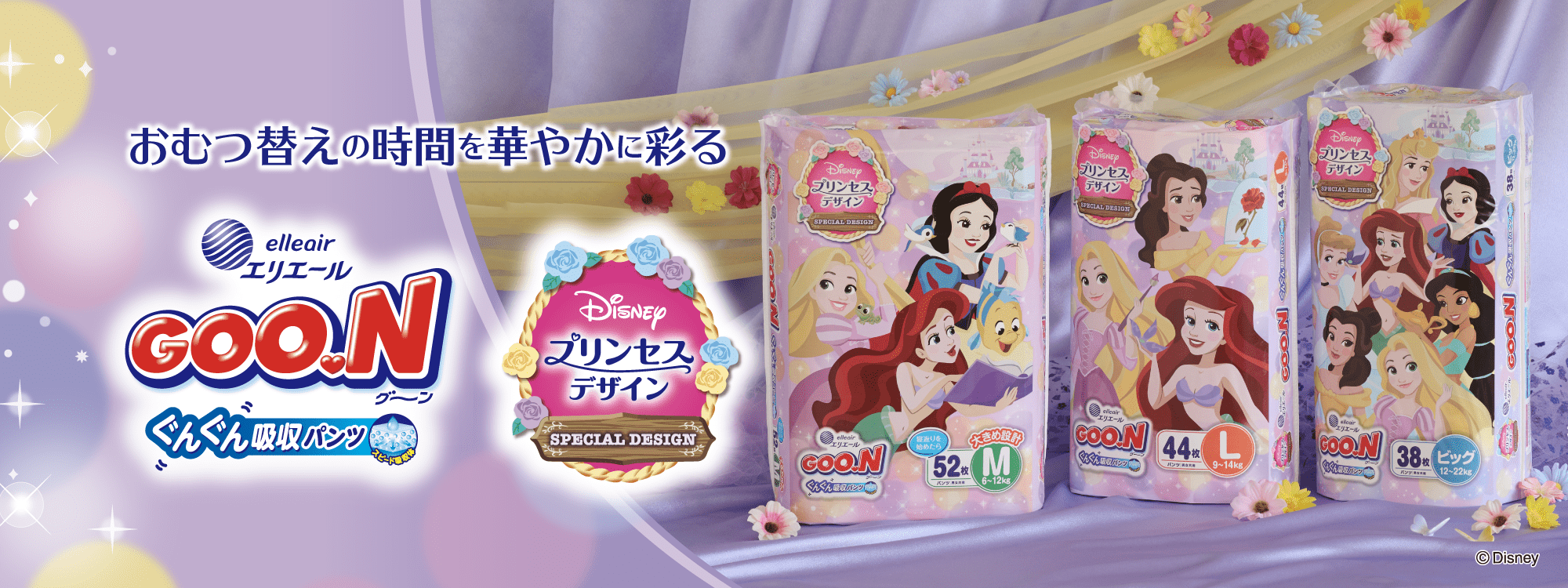 プリンセスデザイン