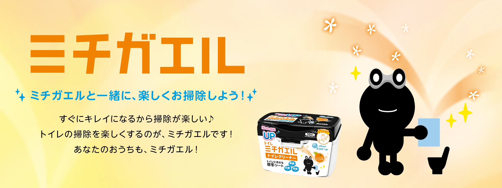 ミチガエルトイレクリーナー