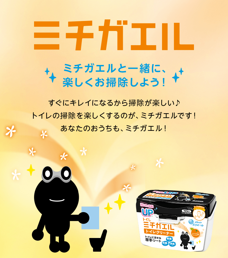 ミチガエルトイレクリーナー