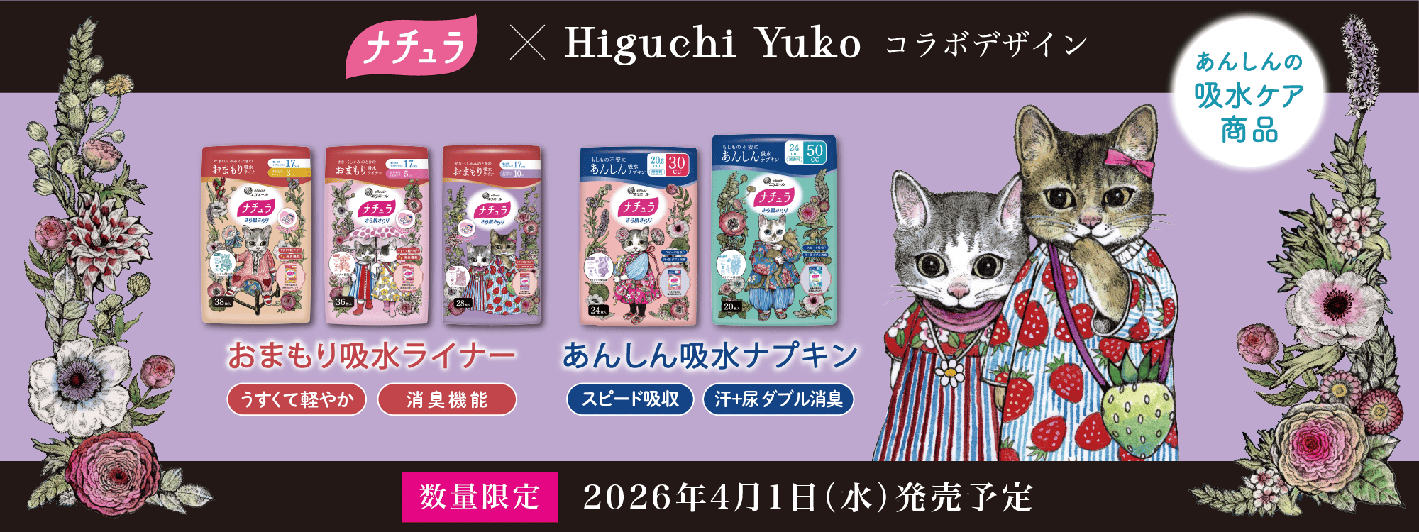 さら肌さらり ヒグチユウコ コラボデザイン