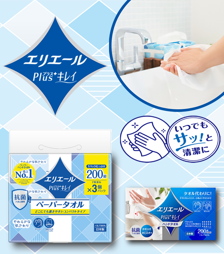 Plus+（プラス）キレイペーパーハンドタオル