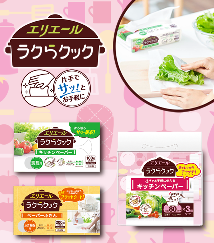 ラクらクックキッチンペーパー