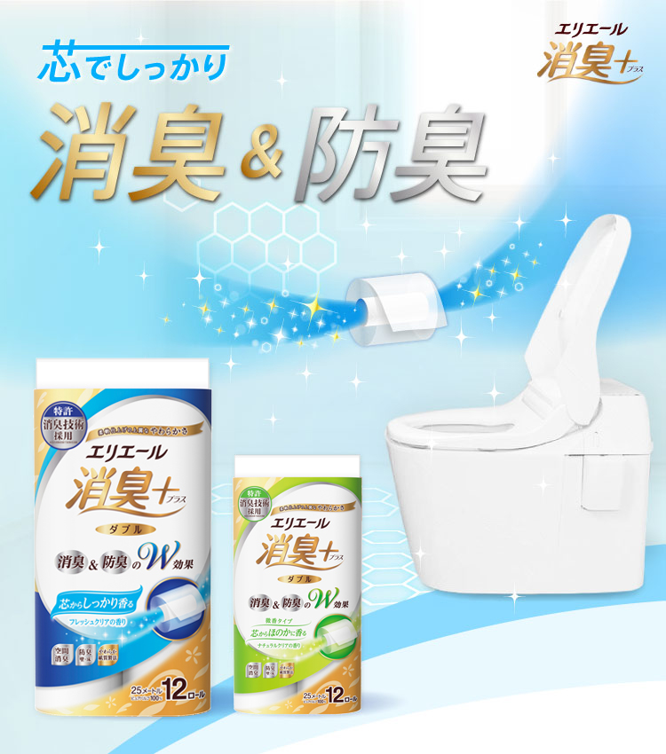 消臭+（プラス）