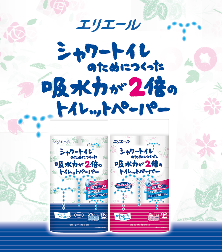 シャワートイレのためにつくった吸水力が2倍