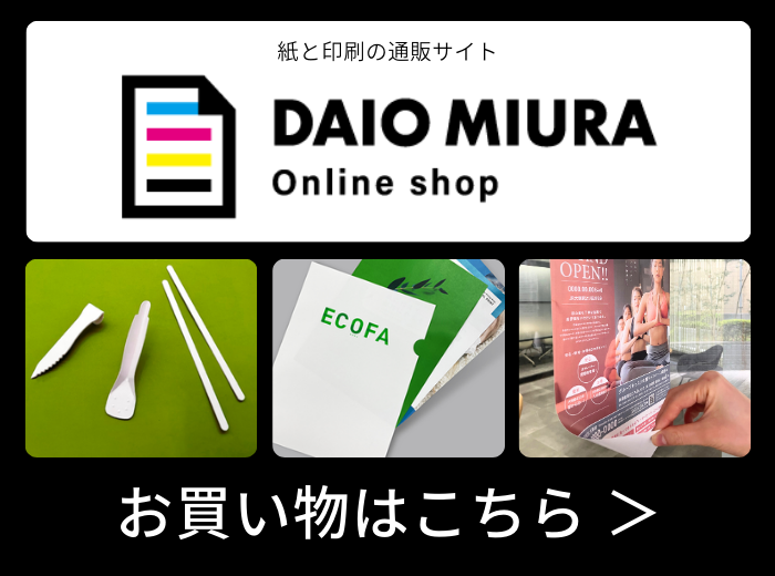 ダイオーミウラ オンラインショップ