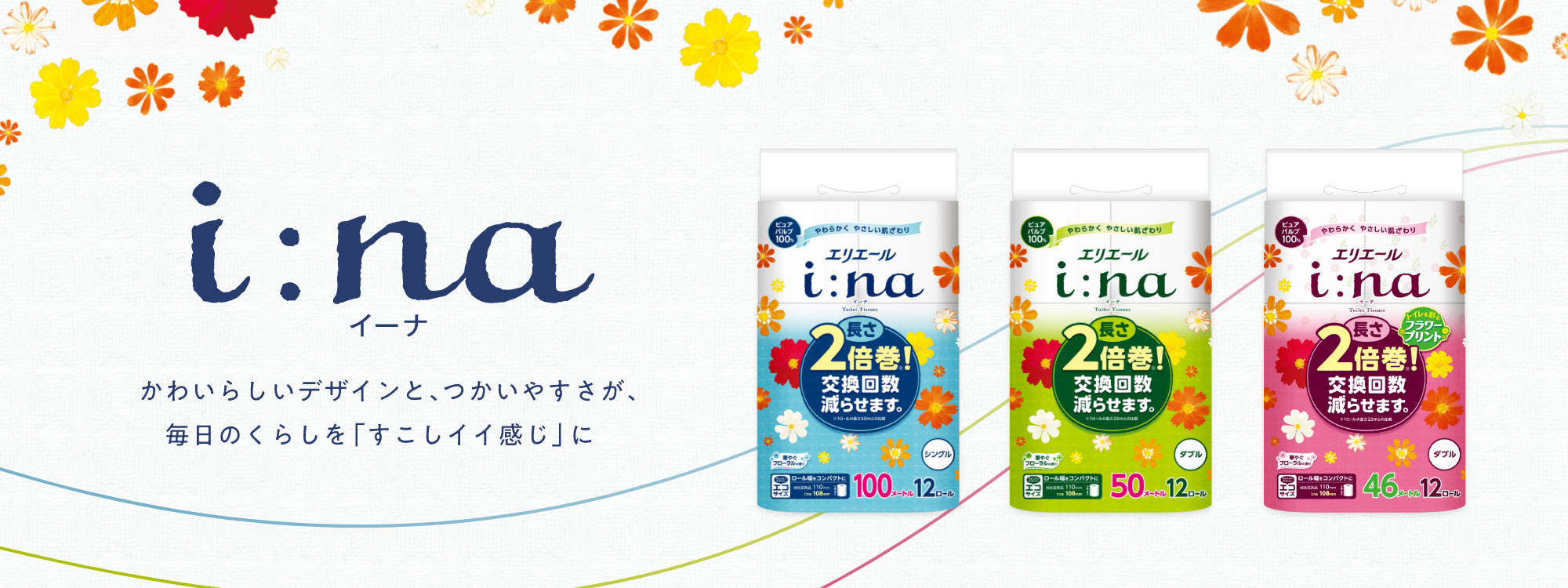 i:na（イーナ）トイレットティシュー