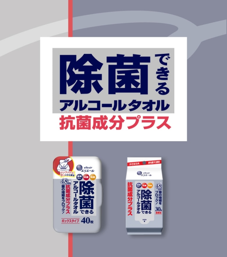 除菌できるアルコールタオル 抗菌成分プラス