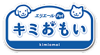 キミおもい