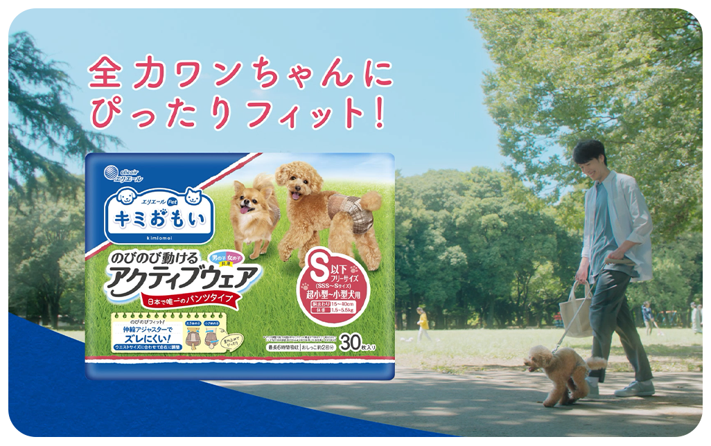 「キミおもい アクティブウェア」篇