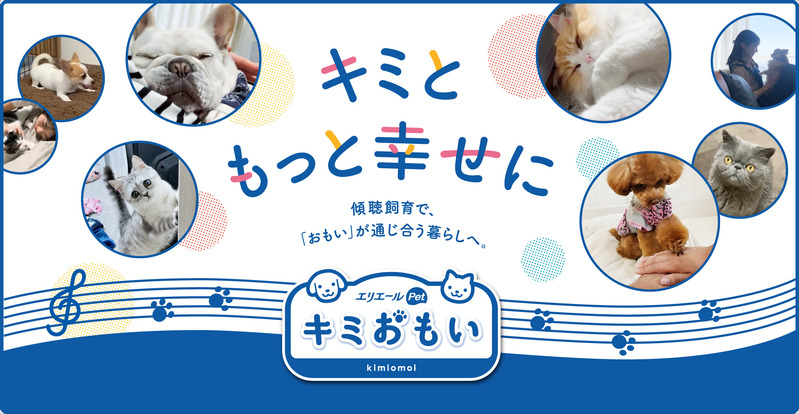 【紹介】「キミおもい」が推奨する“傾聴飼育”とは？