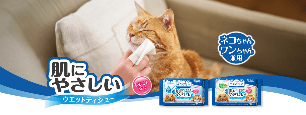 肌にやさしい ウエットティシュー（キミおもい）