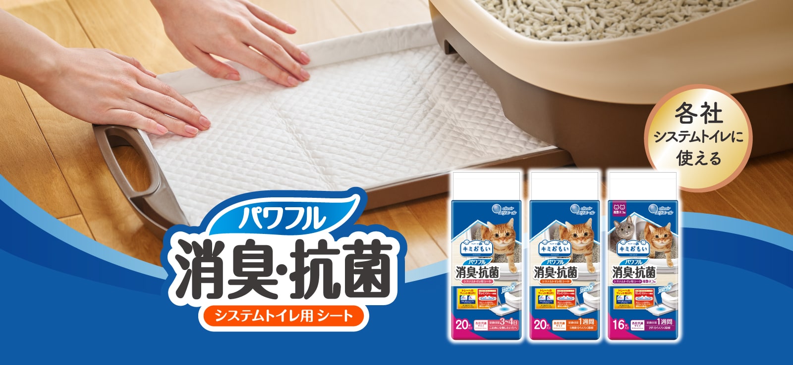 システムトイレ用シート