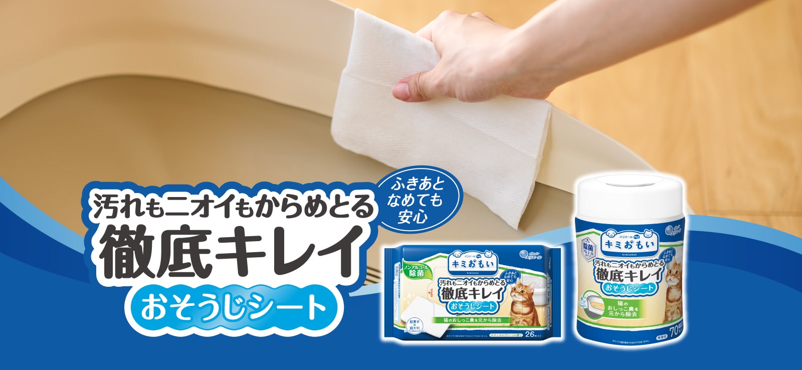 徹底キレイおそうじシート