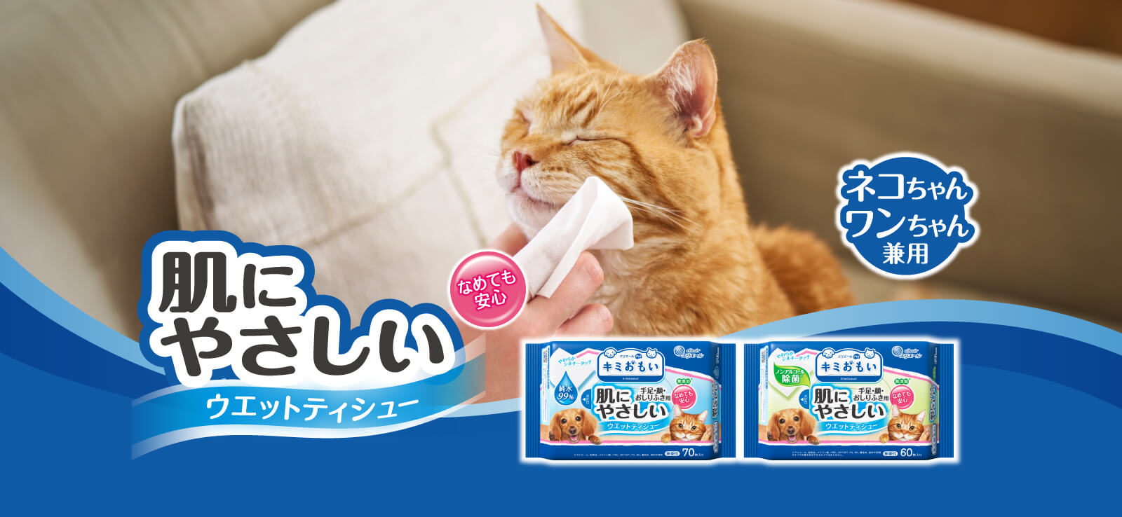 肌にやさしいウェットティシュー