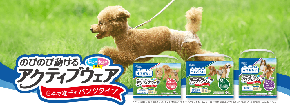 のびのび動ける アクティブウェア（キミおもい　犬用おむつ・マナーウェア）
