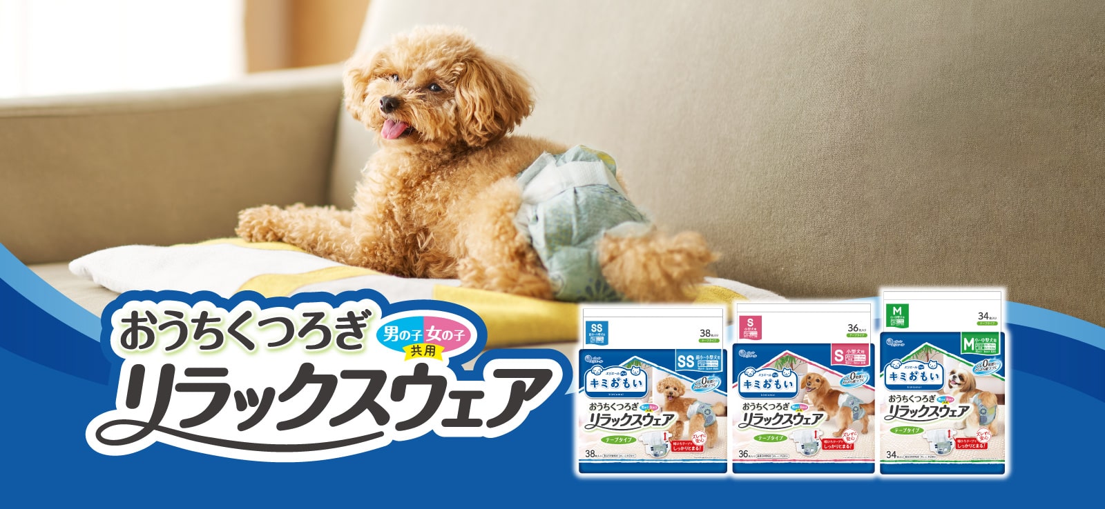 おうちくつろぎ リラックスウェア