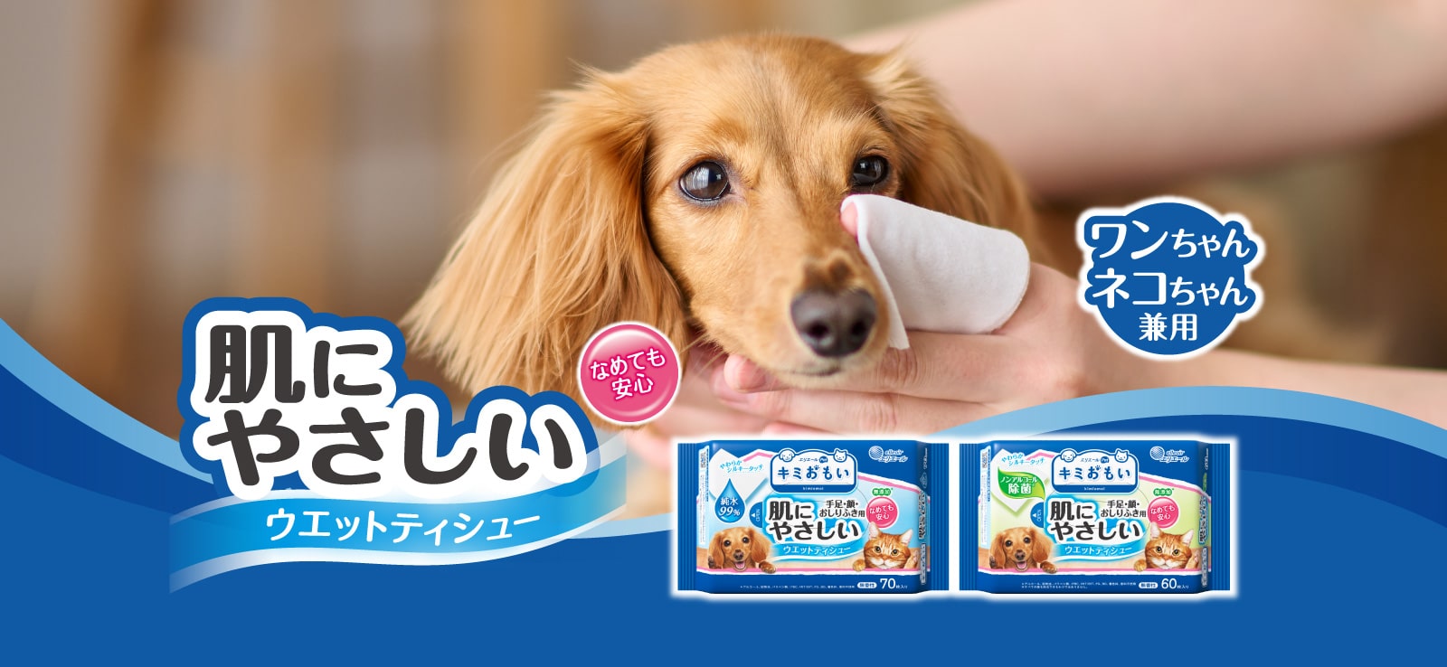 肌にやさしい ウエットティシュー