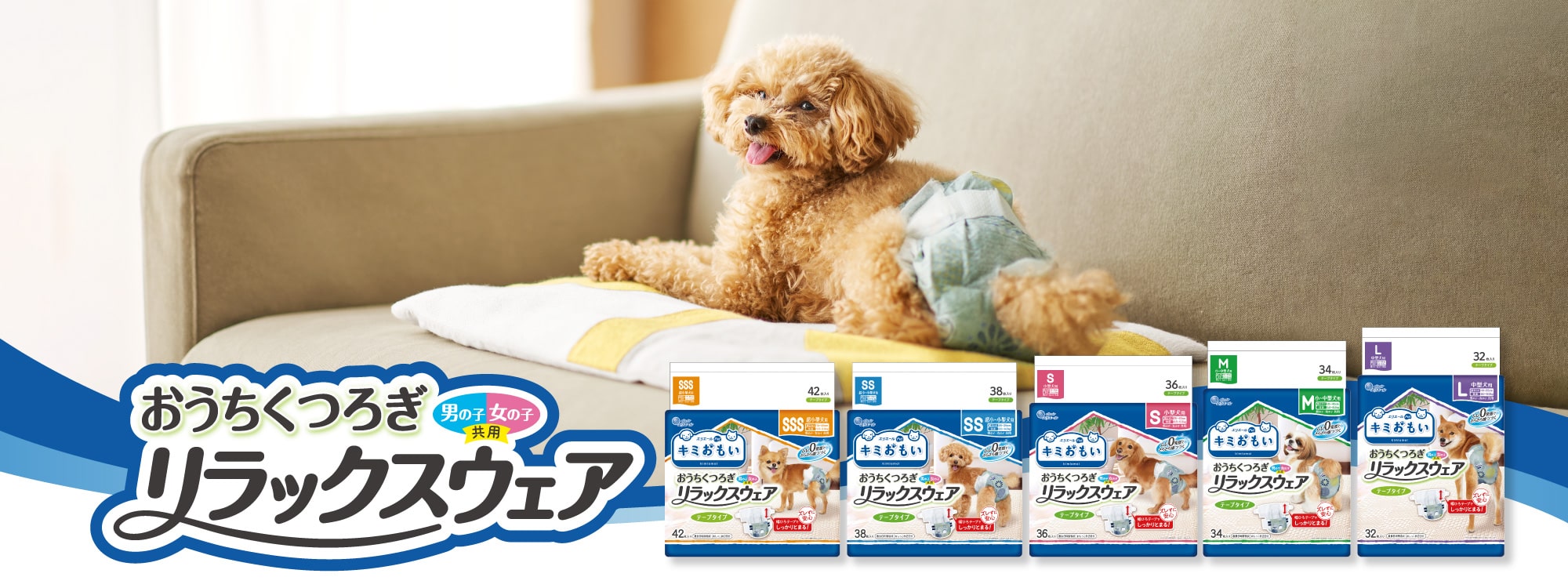 おうちくつろぎ リラックスウェア