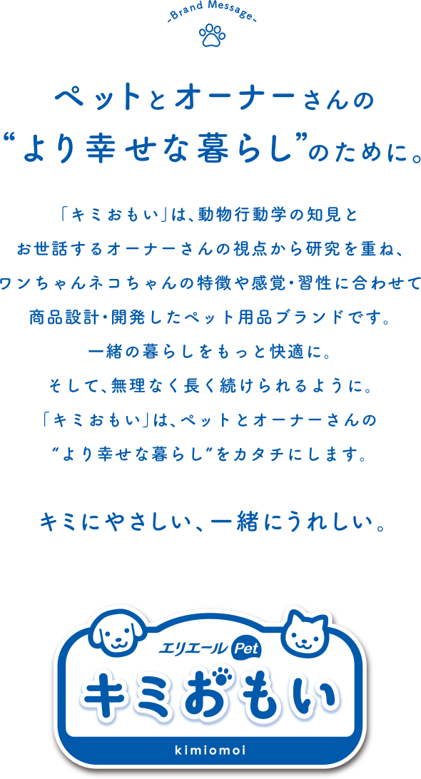 キミおもいステートメント