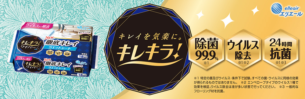 キレキラ！ キレイを気楽に。