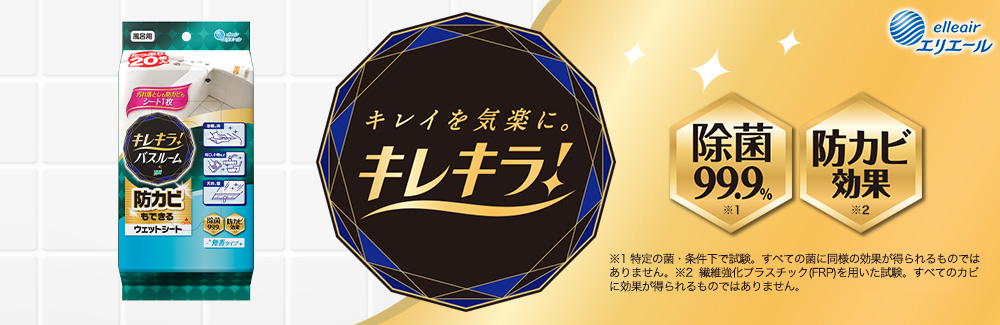 キレキラ！ キレイを気楽に。