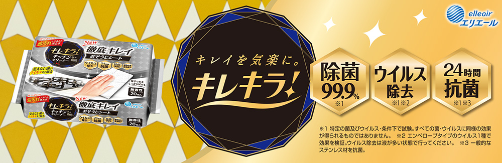 キレキラ！ キレイを気楽に。