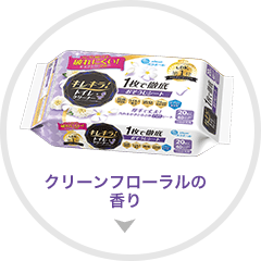 清潔でやさしい クリーンフローラルの香り