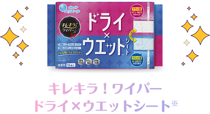 キレキラ！ワイパー ドライ×ウエットシート※