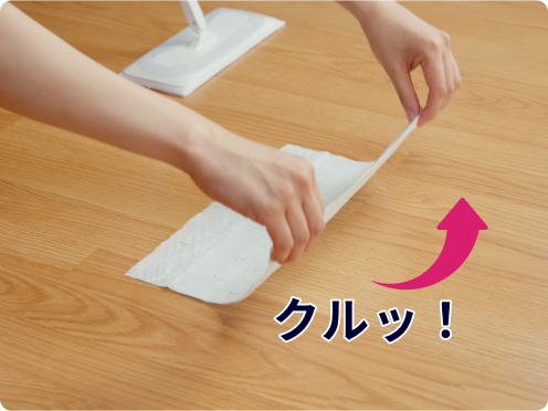 クルッ！