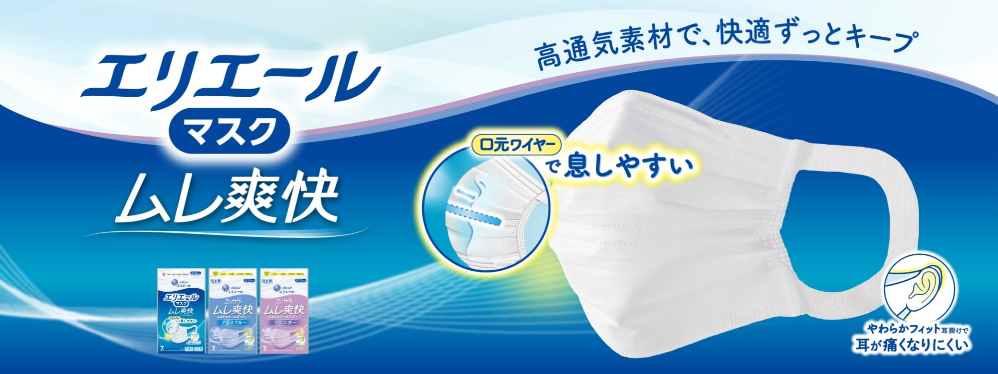 エリエールマスク ムレ爽快