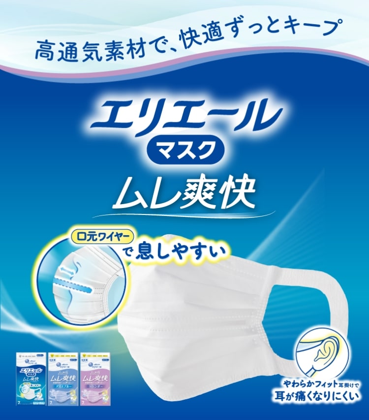 エリエールマスク ムレ爽快