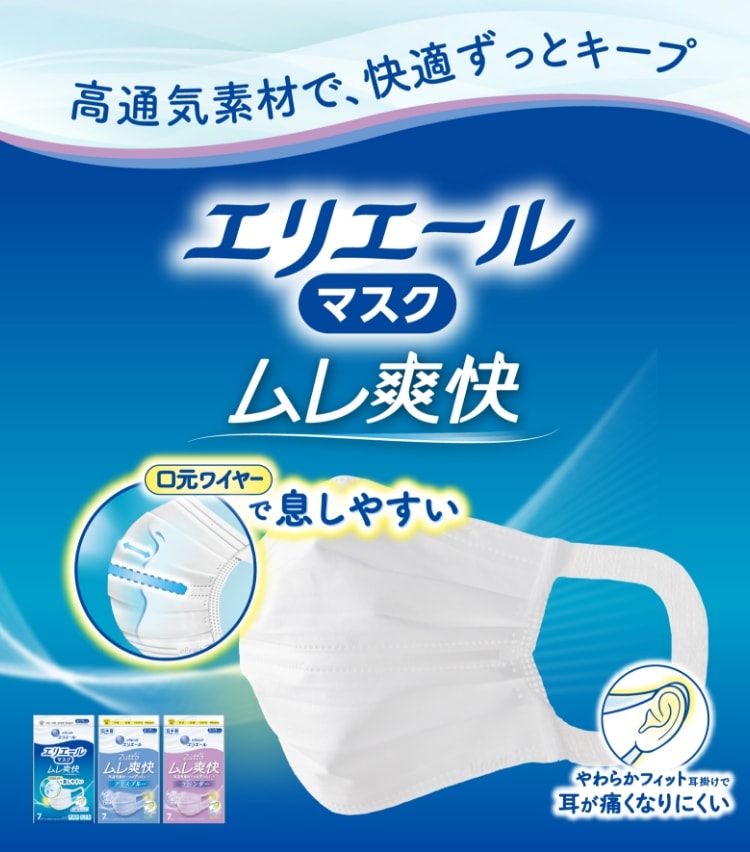 エリエールマスク ムレ爽快