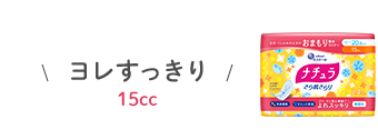 よれスッキリ 15cc