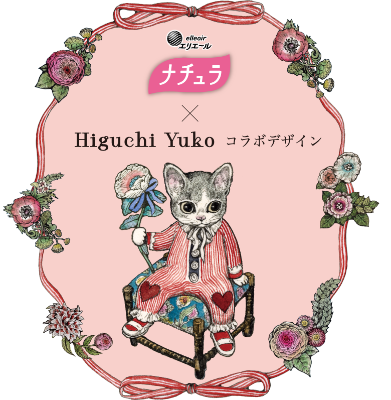 エリス×ヒグチユウコ コラボデザイン