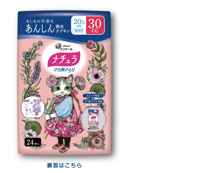 ナチュラ さら肌さらり 20.5cm 30cc 24枚入 表面