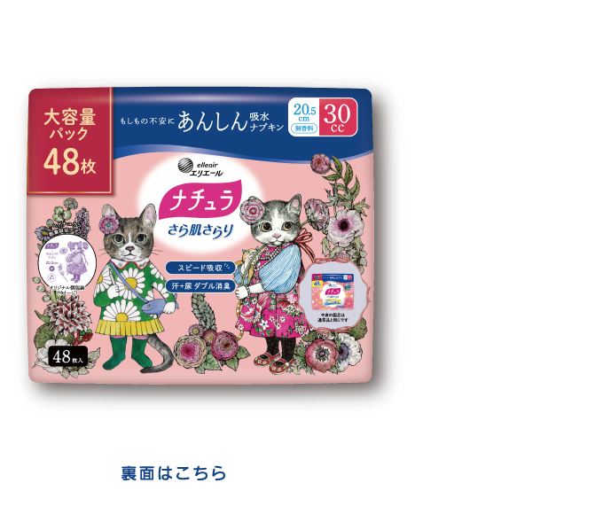 ナチュラ さら肌さらり 20.5cm 30cc 48枚入 表面