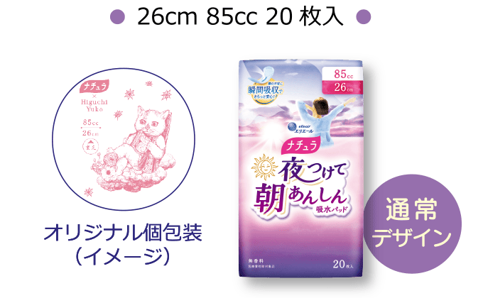 オリジナル個包装（イメージ）● 26cm 85cc 20枚入 ●