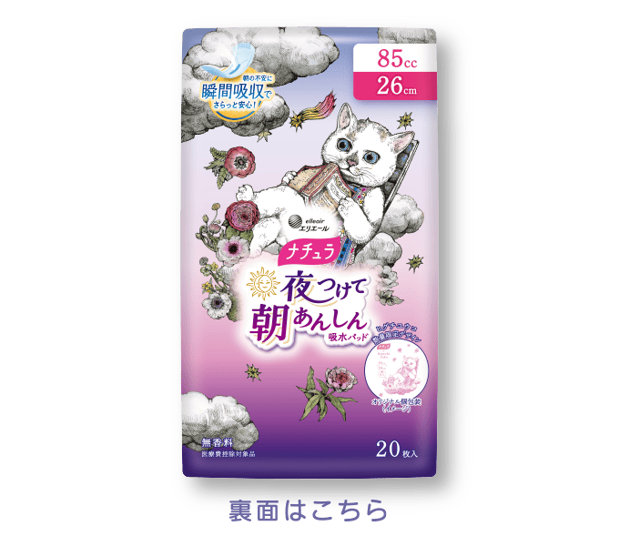 ナチュラ 夜つけて朝あんしん吸水パッド 26cm 85cc 20枚入 表面