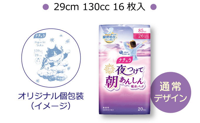 オリジナル個包装（イメージ）● 29cm 130cc 16枚入 ●