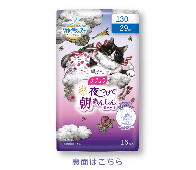 ナチュラ 夜つけて朝あんしん吸水パッド 29cm 130cc 16枚入 表面