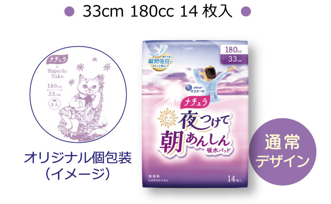 オリジナル個包装（イメージ）● 33cm 180cc 14枚入 ●