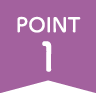 POINT1　瞬間吸収