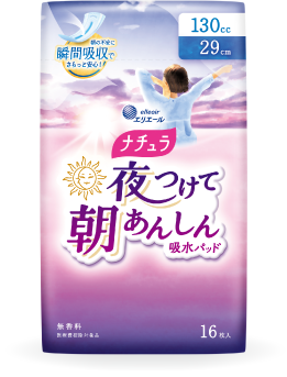 ナチュラ 夜つけて朝あんしん吸水パッド 130cc 29cm