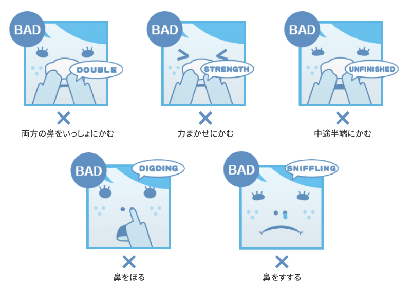 鼻をかむときのNG行動